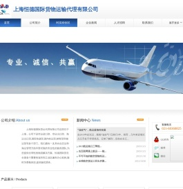 上海恒德国际货物运输代理有限公司_主营上海到印度国际空运代理,上海到新德里国际空运专线服务,上海到印度空运出口专线_位于上海市上海市