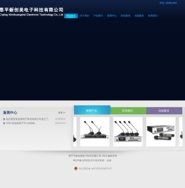 恩平市新创美电子科技有限公司