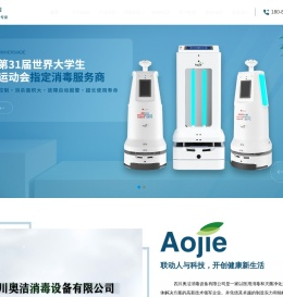 空气消毒机厂家_医用等离子消毒机_贴牌/代加工_四川奥洁