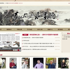 泰安市泰山山水画院