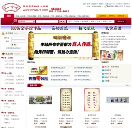 第一字画网 - 书法作品★字画★山水画★水墨画★国画★书画_书法作品 Powered by Hishop