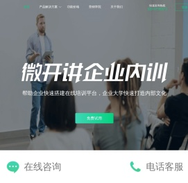 微开讲-专业的微课直播工具,快速创建在线课堂