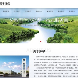 泽宇环保污水处理工程,微电解设备,芬顿设备,铁碳填料,制药废水,电镀废水,预制菜污水,动物无害污水,潍坊泽宇环保设备