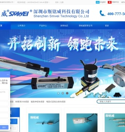 位移传感器-深圳市斯铭威科技有限公司