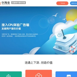 91淘金CPL广告平台