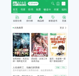 小说,小说网-飞卢小说网|同人小说【好看的免费小说网】