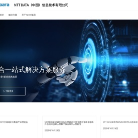 恩梯梯数据（中国）信息技术有限公司（NDIT）