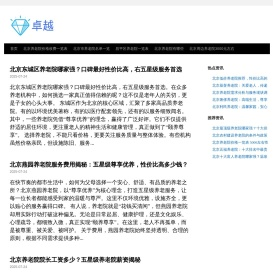 北京口碑好的老年公寓_北京东城区要养老院★京优尊养★北京口碑最好的养老院_北京郊区十大养老院