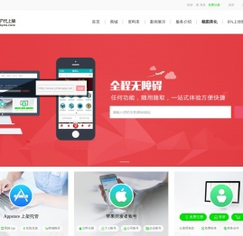 【一门app代上架】苹果appstore上架_苹果App代上架_专业的苹果官方appstore市场上架服务提供商-applebyme - AppleByMe-专业代上架苹果市场服务系统