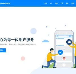 深圳艾维信息有限公司 | AiviySoft