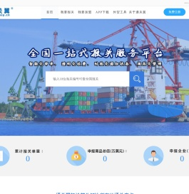 通关翼•全国首创“互联网+报关”专业服务平台-为通关护航，为物流提速！