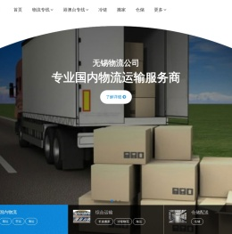无锡货运公司,无锡物流公司-邦天物流