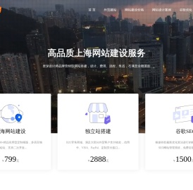 上海网站建设-外贸网站建设-网页设计-知途品牌建站公司