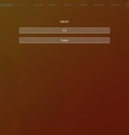 首页 - 首信易支付|易智付科技