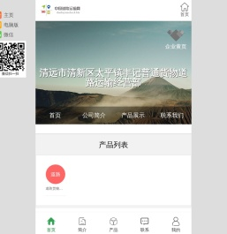 清远市清新区太平镇丰记普通货物道路运输经营部