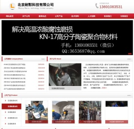 防腐耐磨涂料_防腐耐磨胶_防腐耐磨材料_防腐耐磨漆_北京耐默