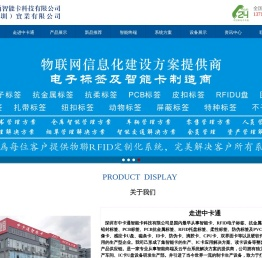 首页-深圳市中卡通智能卡科技有限公司