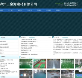 首页--泸州三金源建材有限公司