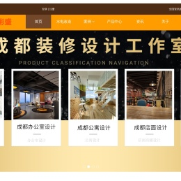 实战型设计师高彬盛：专注装修设计与施工，自己施工管理兼设计，装修不止节省30%。按照工序做完一项验证合格后再付该工序的费用。为您提供最优质的装修设计施工服务