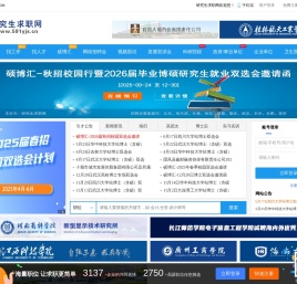 研究生求职网（官方站）-海内外优秀博士硕士人才求职招聘服务门户网站-最新招聘信息,硕博汇巡回招聘会,高校人才招聘!