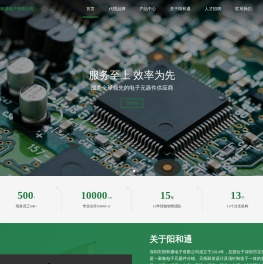 深圳市阳和通电子有限公司_传感器__射频器件_电子元器件