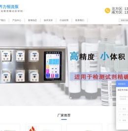 蠕动泵泵头_蠕动泵软管_高精度蠕动泵厂家-齐力恒流泵有限公司