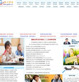 给力英语-优秀的在线英语学习平台