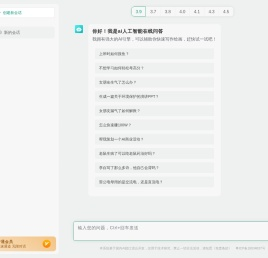 ai人工智能在线问答