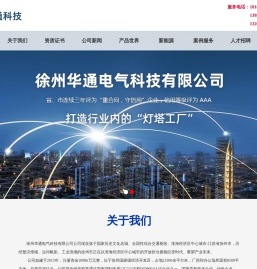 徐州华通电气科技有限公司