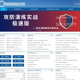 首页 - 【官网】国家信息安全水平考试NISP—NISP全国运营中心