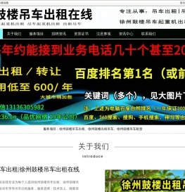 徐州鼓楼吊车出租，徐州鼓楼吊车租赁，徐州鼓楼出租吊车-徐州鼓楼吊车出租在线