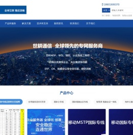移动SD-WAN跨境智联专线 - 世耕通信全球专网服务商