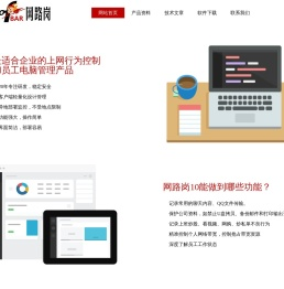 网路岗10--上网行为管理软件，局域网监控软件，电脑桌面屏幕监控，监控聊天记录 微信聊天监控