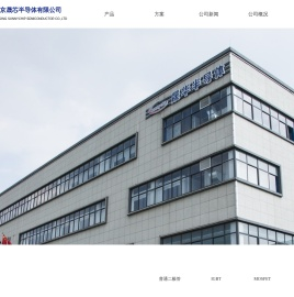 南京晟芯半导体有限公司