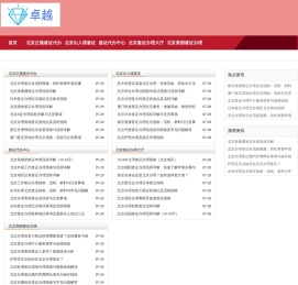 北京签证办理预约_北京旅行社签证代办_各国签证〈华网旅行社〉旅行社签证代办