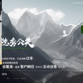 杭州活动策划公司_年会发布会策划_会议会务服务-隐秀道易公关公司