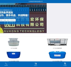 江苏旭宏环保科技有限公司