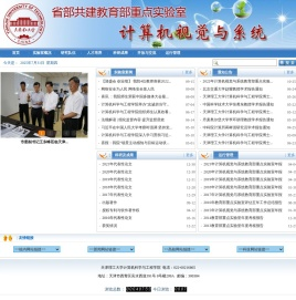 天津理工大学计算机视觉与系统重点实验室