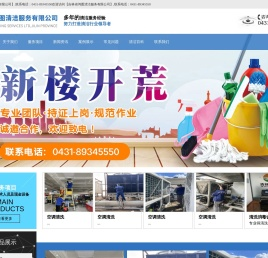 吉林省鸿图清洁服务有限公司