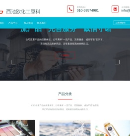 西池欧化工原料