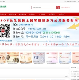 管理系统民生救援