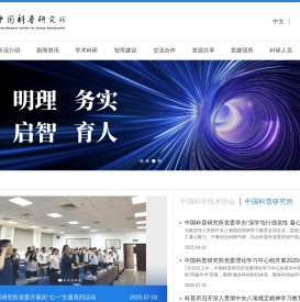 中国科普研究所