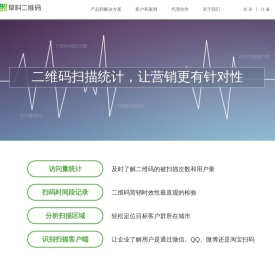 草料二维码扫描统计