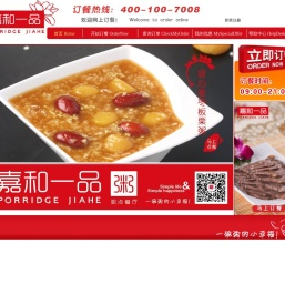 嘉和一品--网络点餐