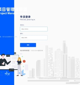 项目管理者联盟在线学习平台E_Learning System