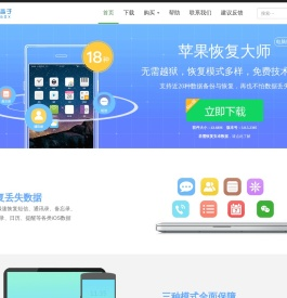 苹果恢复大师官网_苹果手机数据恢复软件免费下载,支持一键恢复和备份
