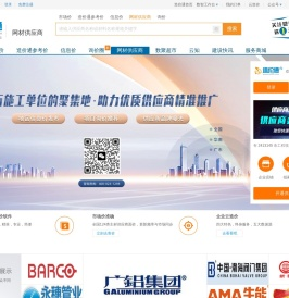 建材供应商_全国建材厂商_供应商大全 - 网材供应商平台