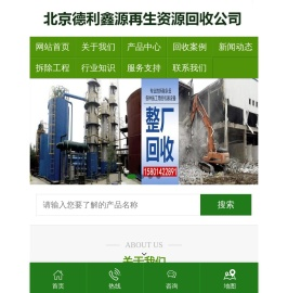 北京设备回收商家，废旧设备回收，机械设备回收，化工设备回收，工厂设备回收-德利鑫源二手设备回收公司