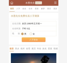 算命,免费算命网,算命很准的免费网站,生肖与星座_水墨先生