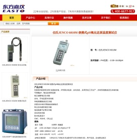 【JENCO6010M便携式pH计现货】JENCO6010M便携式pH氧化还原温度测试仪|JENCO一级代理